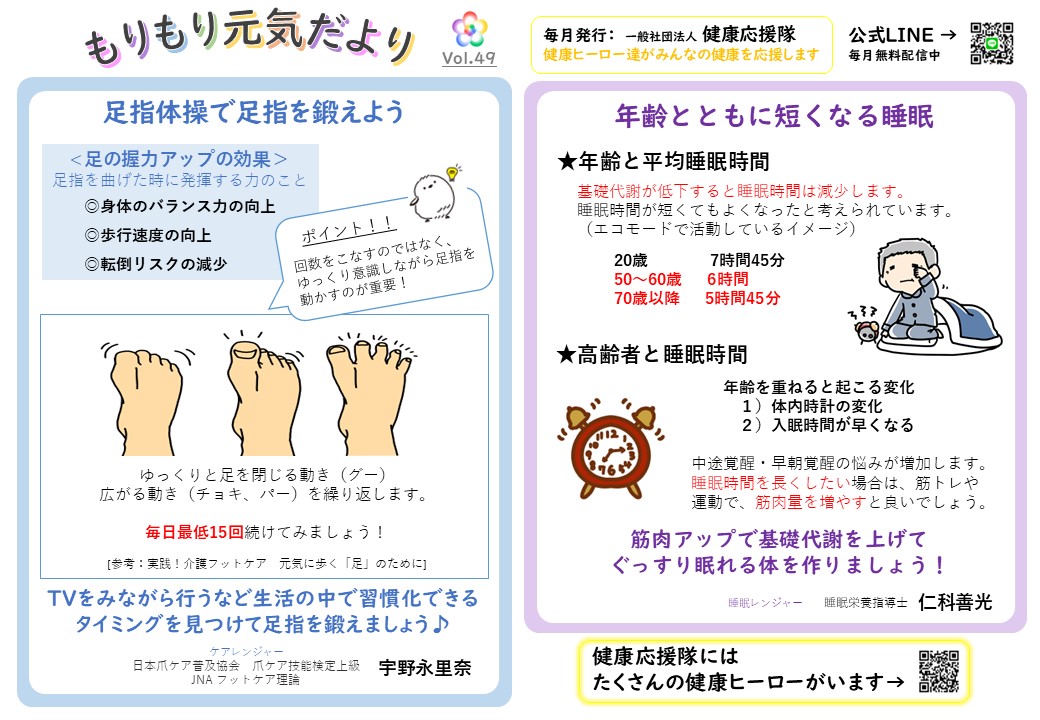 もりもり元気だより　vol.49