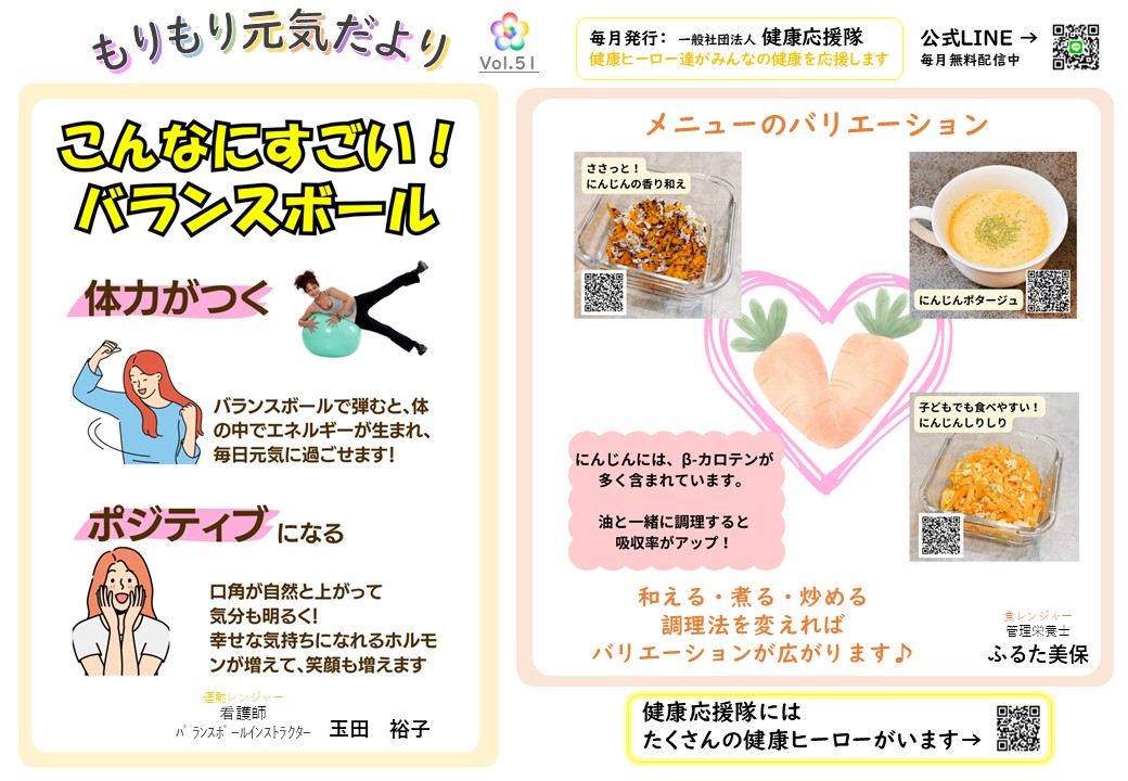 もりもり元気だより　vol.51