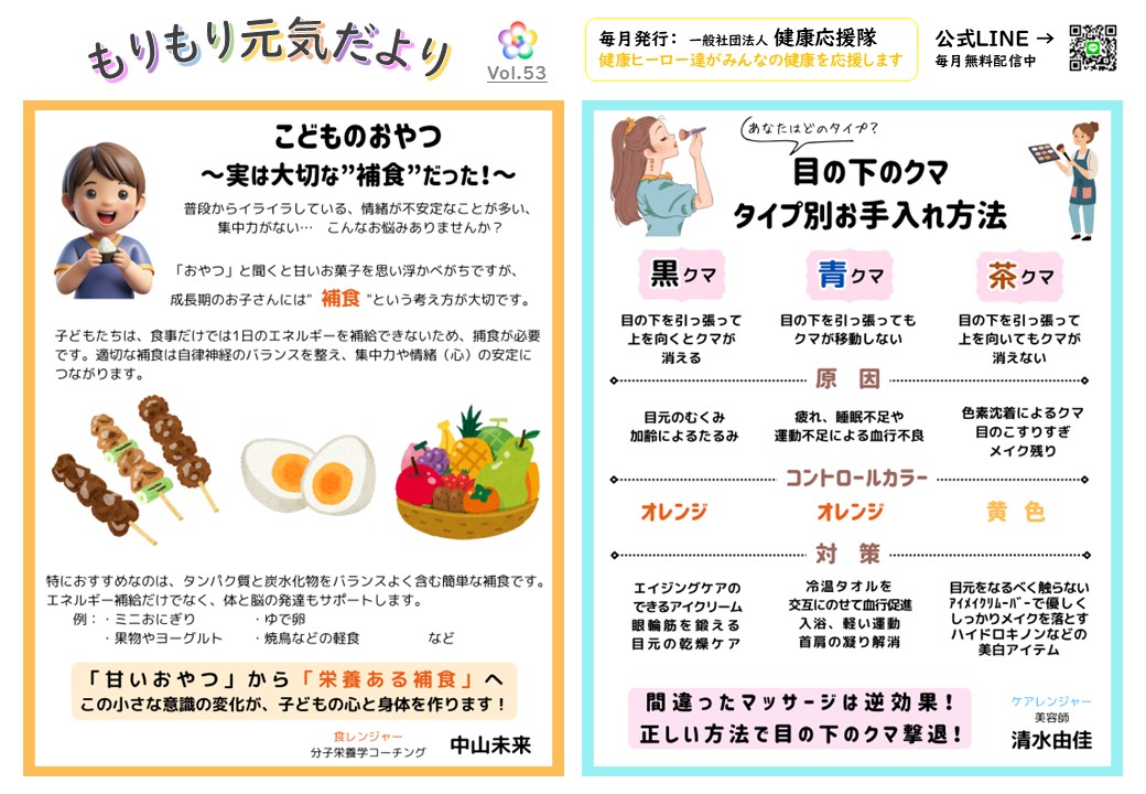 もりもり元気だより　vol.53