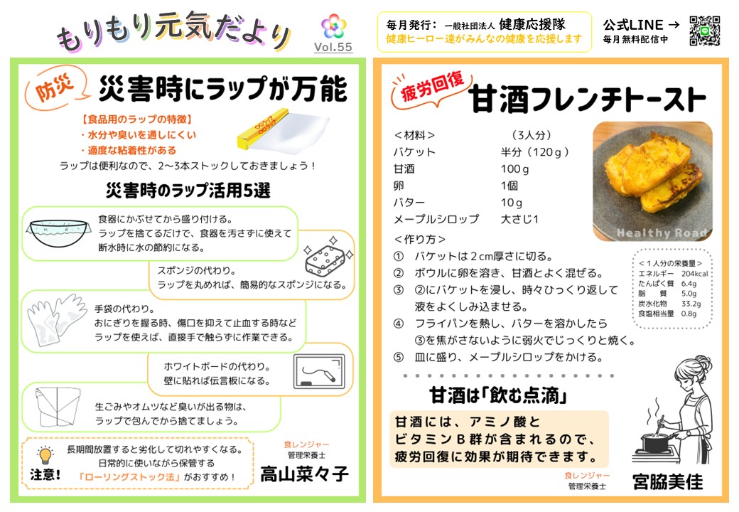 もりもり元気だより　vol.55
