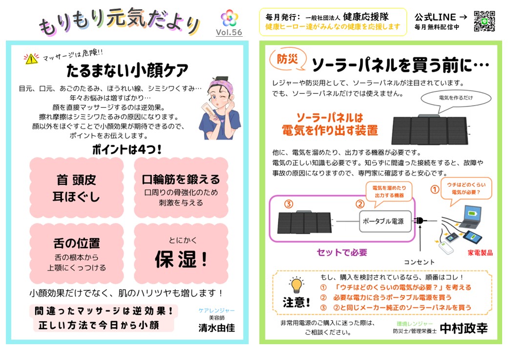 もりもり元気だより　vol.56