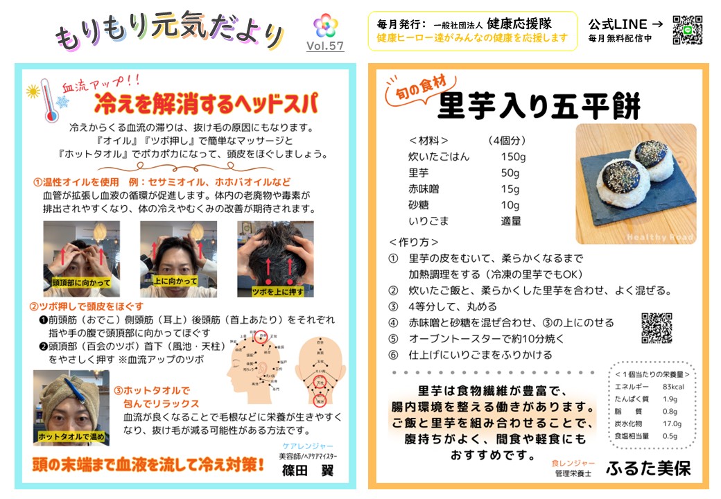 もりもり元気だより　vol.57