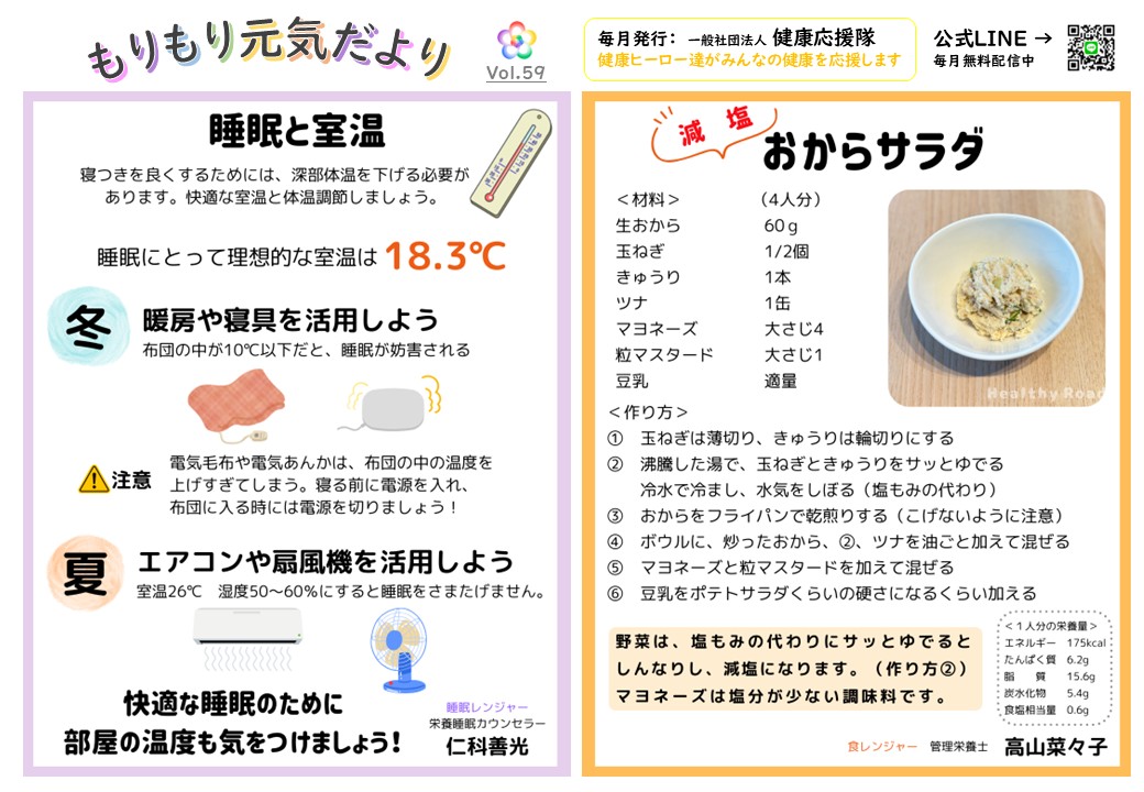 もりもり元気だより　vol.59