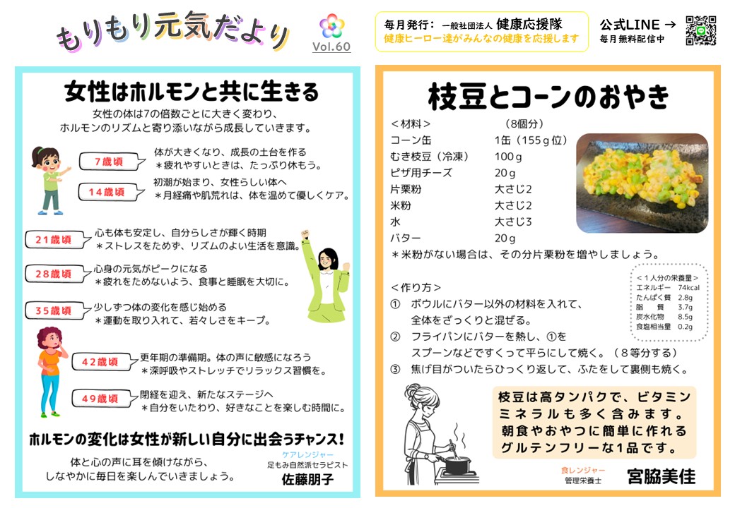 もりもり元気だより　vol.60