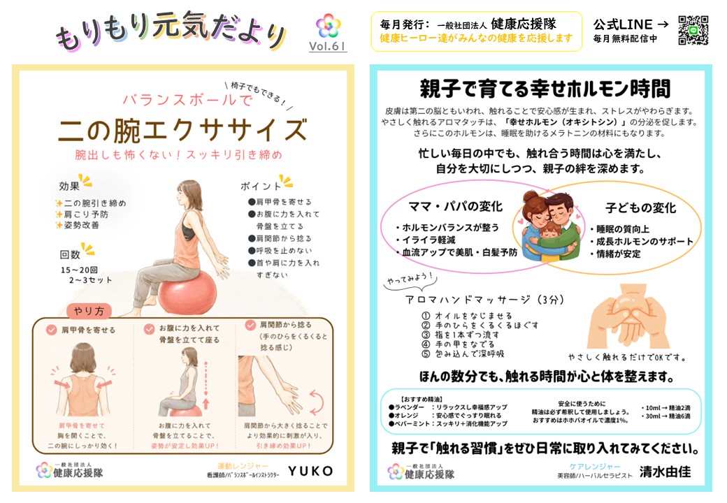 もりもり元気だより　vol.61